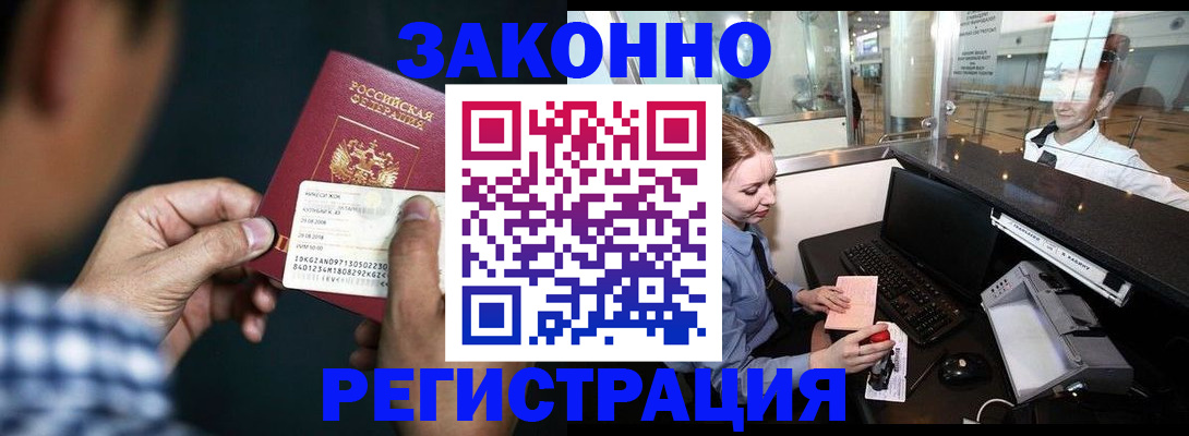 прописка иностранных граждан в Ленинградской области