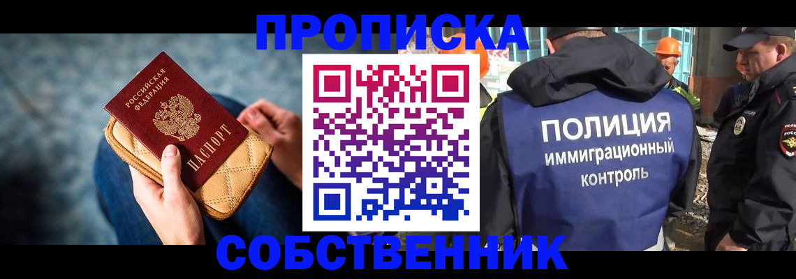 временная регистрация собственник в Ленинградской области