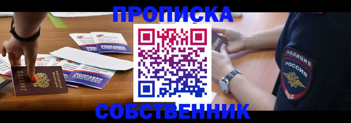 временная регистрация недорого в Ленинградской области